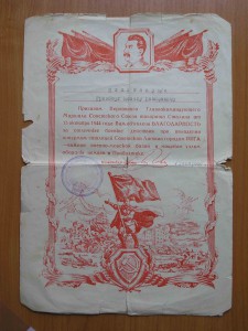 Благодарности + доки на капитана Гринберга Исаака Иосифовича