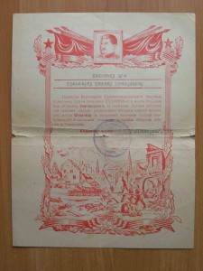 Благодарности + доки на капитана Гринберга Исаака Иосифовича