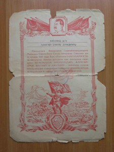 Благодарности + доки на капитана Гринберга Исаака Иосифовича