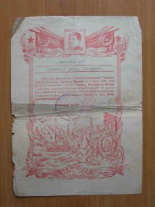 Благодарности + доки на капитана Гринберга Исаака Иосифовича
