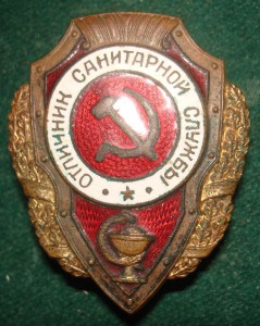 Отличник санитарной службы