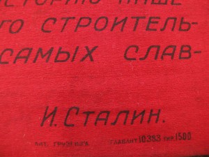 Грамота "Подарок Стахановцу" - первое всесоюзное совещание