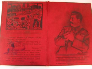 Грамота "Подарок Стахановцу" - первое всесоюзное совещание