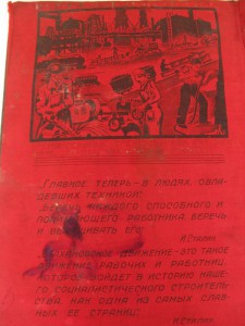 Грамота "Подарок Стахановцу" - первое всесоюзное совещание