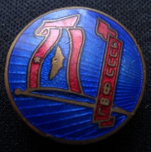 Служебный знак для администрации ГВФ СССР, Всекохудожник.