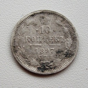 Билон,10,15 копеек