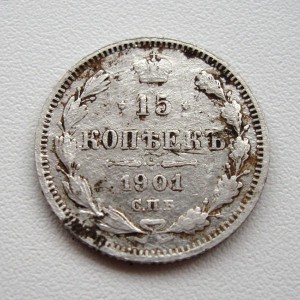 Билон,10,15 копеек