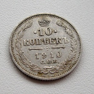 Билон,10,15 копеек