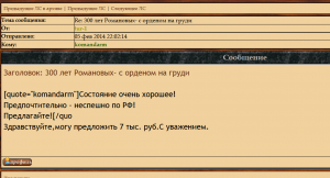 300 лет Романовых- с орденом на груди