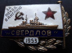 ЗА ПОХОД В АНГЛИЮ