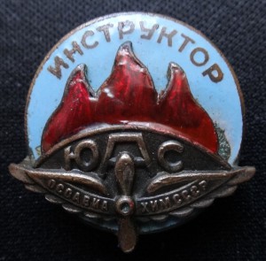 ИНСТРУКТОР ЮАС