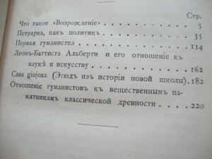 Очерки итальянского Возрождения.  1910г.