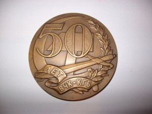 50 лет ВЧК-КГБ