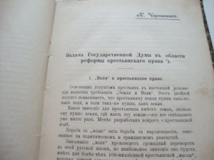 Крестьянское право и община. 1907г. Чернышев.