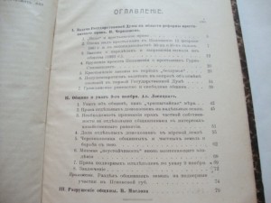 Крестьянское право и община. 1907г. Чернышев.