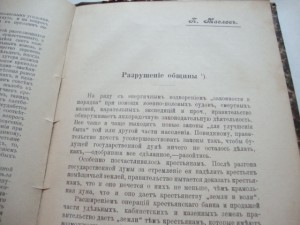 Крестьянское право и община. 1907г. Чернышев.