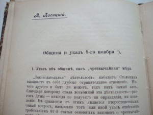 Крестьянское право и община. 1907г. Чернышев.