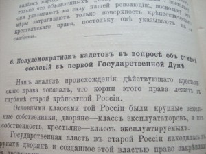 Крестьянское право и община. 1907г. Чернышев.