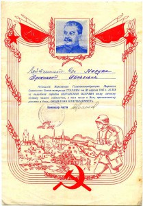 Поч. грамота УЗ СССР 1950г, благодарности 1945г.