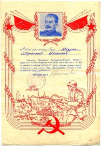 Поч. грамота УЗ СССР 1950г, благодарности 1945г.