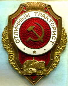 Отличный ТРАКТОРИСТ, 4-й тип, ЛЕНЭМАЛЬЕР!