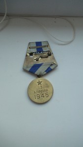 Медаль "За взятие Вены " Боевая. Сохран!!!