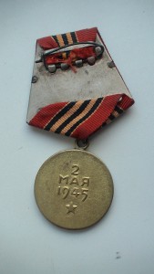 Медаль "За взятие Берлина " Боевая. Сохран!!!