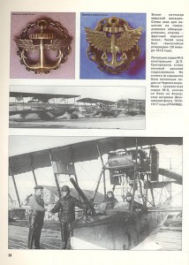 Знаки российской авиации 1910-1917гг. КАТАЛОГ