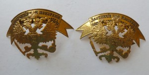 Две кокарды За Покорение Зап.Кавказа