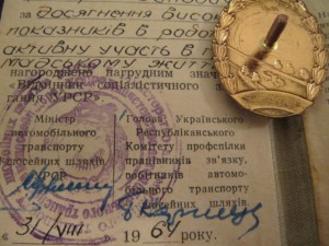 Отличник шоссейных дорог УССР+док+бонус!