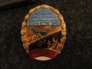 Отличник шоссейных дорог УССР+док+бонус!