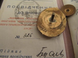 Отличник шоссейных дорог УССР+док+бонус!
