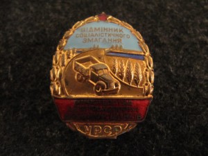 Отличник шоссейных дорог УССР+док+бонус!