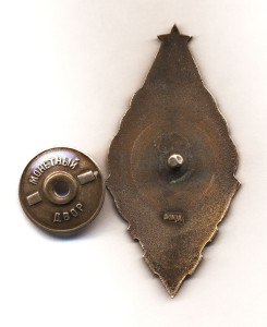 Почетный радист СССР, ммд