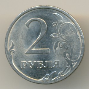 2 рубля 2009г. БРАК