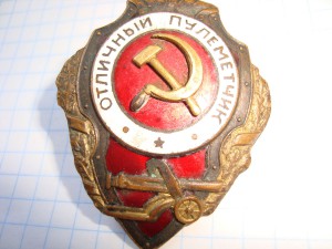 Отл. пулеметчик- СиМ накладной.