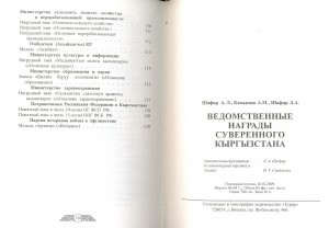 НАГРАДЫ КИРГИЗИИ _______ 2 книги