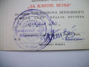 Вена 1980 года вручения