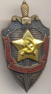 Почетный Сотрудник Госбезопасности Знак КГБ Состояние!