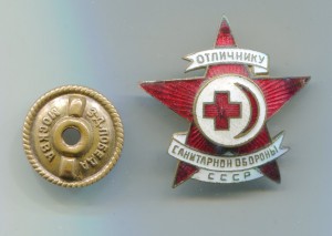 Отличник санитарной обороны