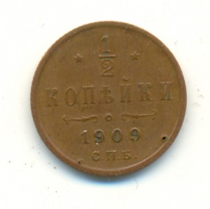 1/2 копейки 1899,1909, 1911 гг