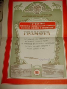 Ворошиловский всадник 2 ступени в комплекте с документами.