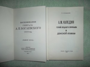 2 книги:"Ледяной поход" и "Атаман Каледин" (эмиграция)