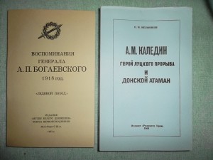 2 книги:"Ледяной поход" и "Атаман Каледин" (эмиграция)