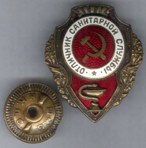 Отличник санитарной службы