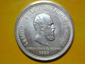 Коронация Александра III