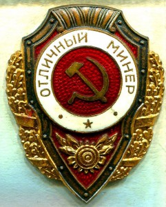 Отличный МИНЕР, 5-й тип, ЛЮКС!