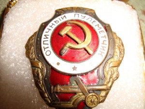 Отл. пулеметчик- СиМ накладной.