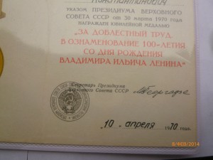 100 лет Ленину "за труд."- ПВС, Георгадзе