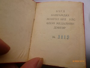 Дружба № 1113, с доком на русского.